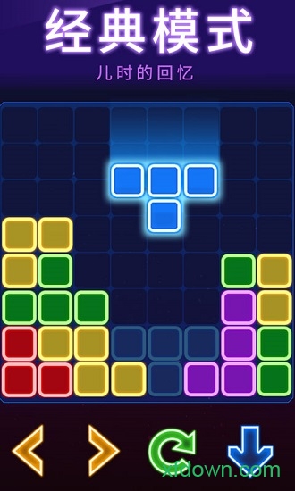 俄罗斯方块豪华版