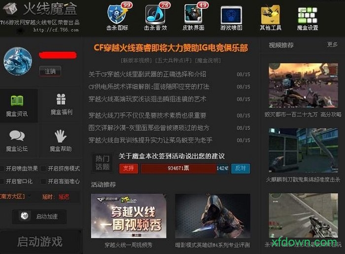 火线魔盒免费