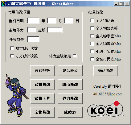 太阁立志传4修改器