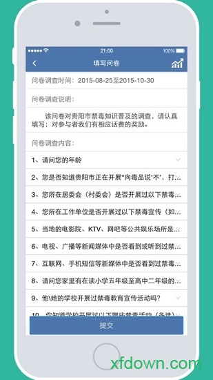 贵州统计发布app