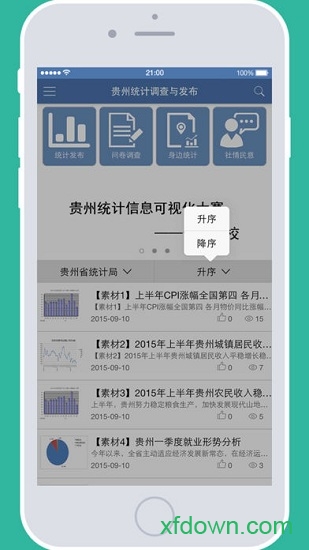贵州统计发布app
