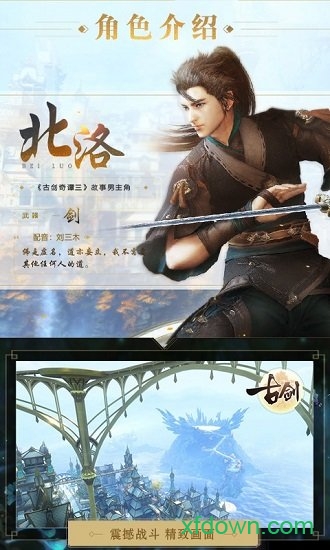 古剑奇谭破解版