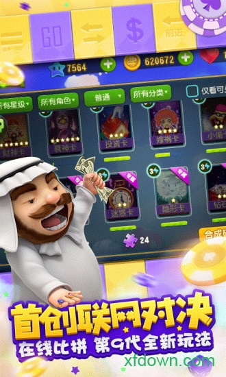 大富翁9联机版游戏