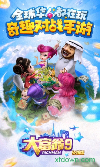 大富翁9汉化版
