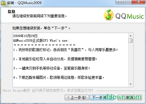 qq音乐2009版本