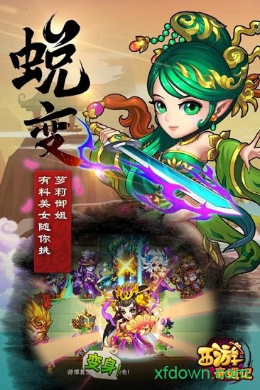 西游奇遇记bt版手游