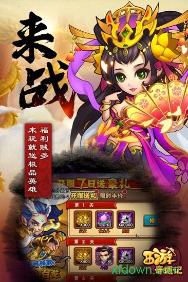 西游奇遇记bt版手游