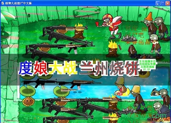 植物大战僵尸军事版