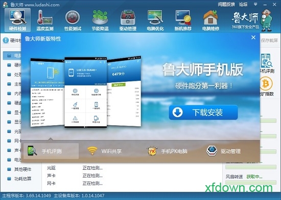 鲁大师2014官方版