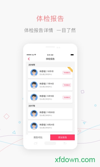 掌上体检app免费