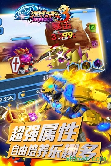 激战奇轮3烈魂爆发游戏