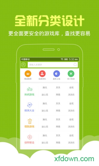 天天游戏中心手机版