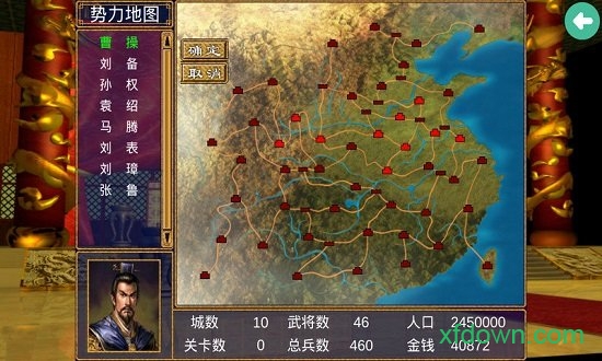 三国群英传2单机手机版