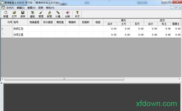 易海智能土方软件