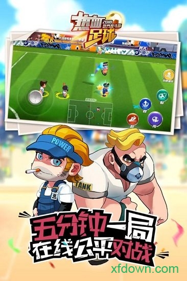 热血足球游戏