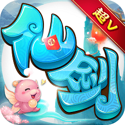 仙剑奇侠传3移植版