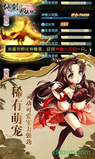 仙剑奇侠传3游戏