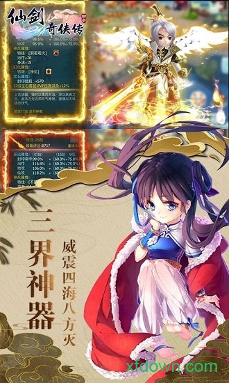 仙剑奇侠传3移植版