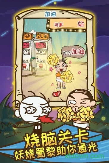 史上最坑爹的游戏4游戏