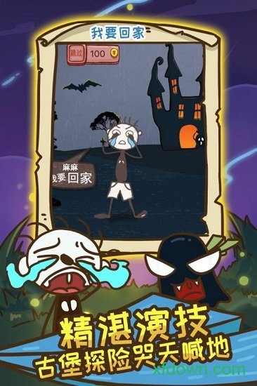 史上最坑爹的游戏4游戏