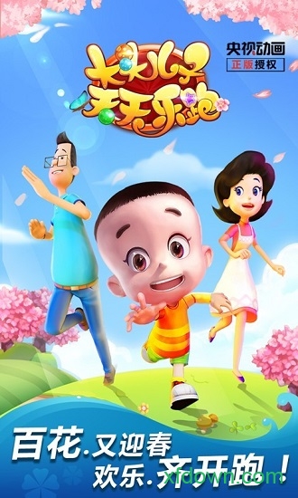 大头儿子天天乐跑360游戏