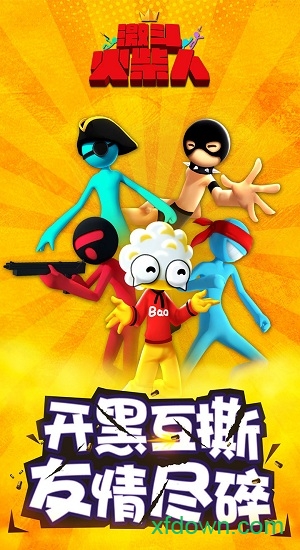 激斗火柴人国际版