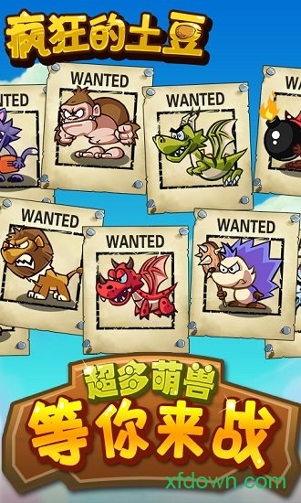 疯狂的土豆游戏