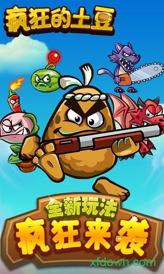 疯狂的土豆游戏