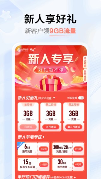 河南移动app
