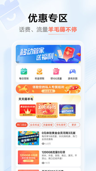 河南移动app