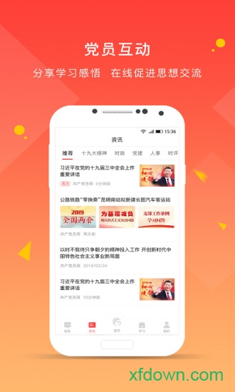 甘肃党建app最新版