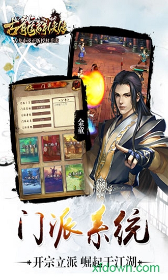 古龙群侠传移植版