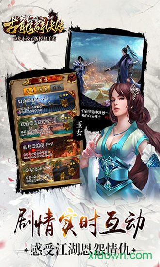 古龙群侠传移植版