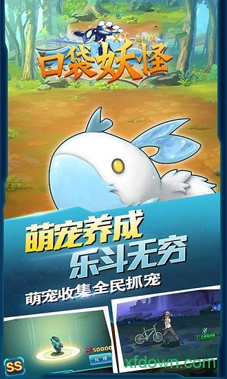 宠物小精灵xy手游