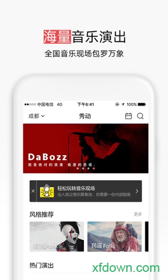 秀动app