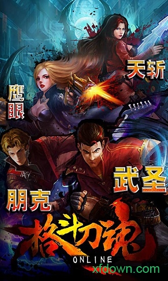 格斗刀魂手游