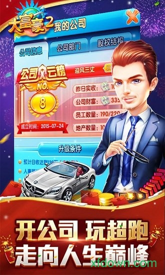 大富豪2 360版