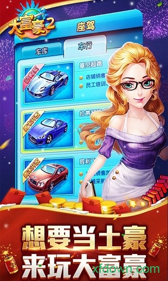 大富豪2 360版