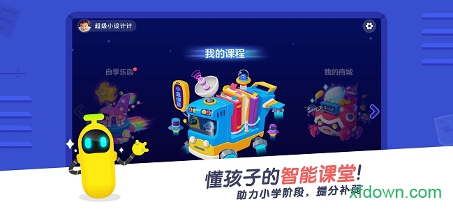 小盒课堂app免费