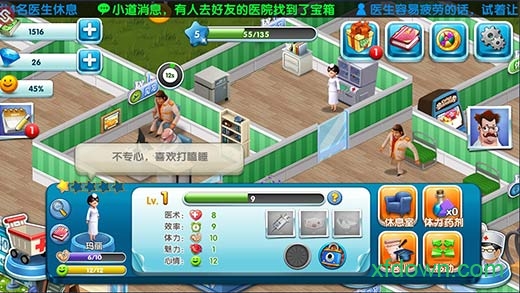 主题医院汉化版