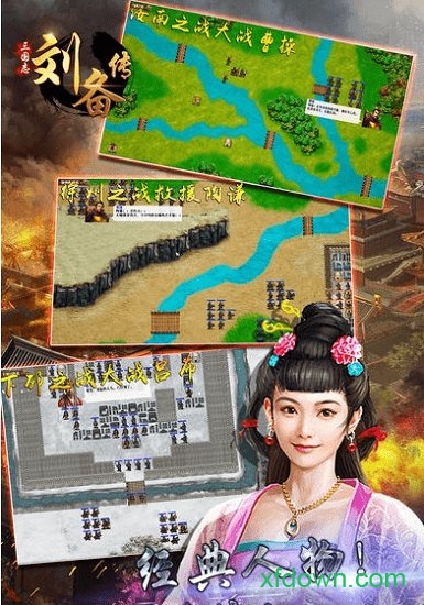 三国志刘备传破解版
