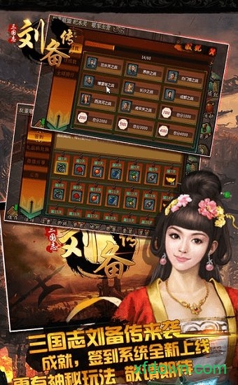 三国志刘备传手机版
