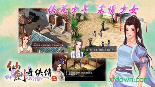 仙剑奇侠传2手游