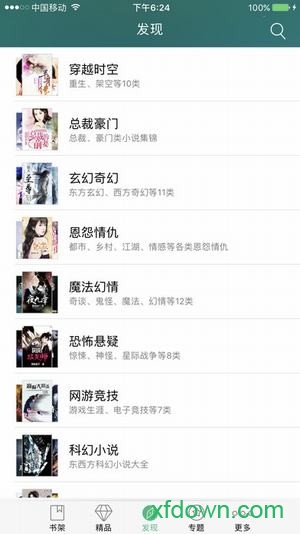 龙腾小说吧txt阅读app