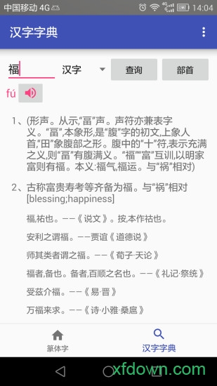 篆体字转换器软件