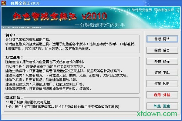 红警全能王免费版