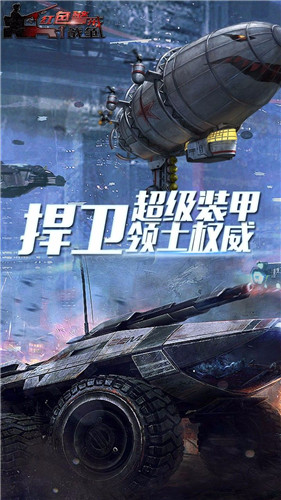红色警戒4正版
