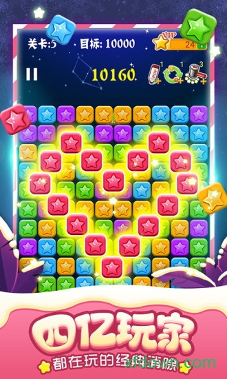 消灭星星中文版免费