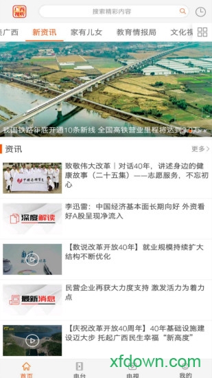 广西视听app免费