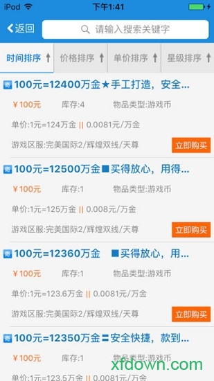 uu898游戏交易app